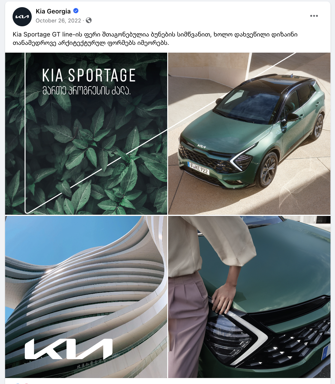 Kia Georgia social campaign frame highlighting the exterior design of the all-new Kia Sportage