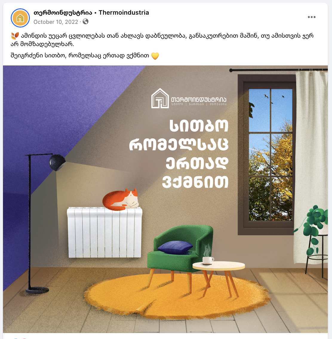 Thermoindustria New Year campaign illustration by Tsotne Kharshiladze showing festive family warmth